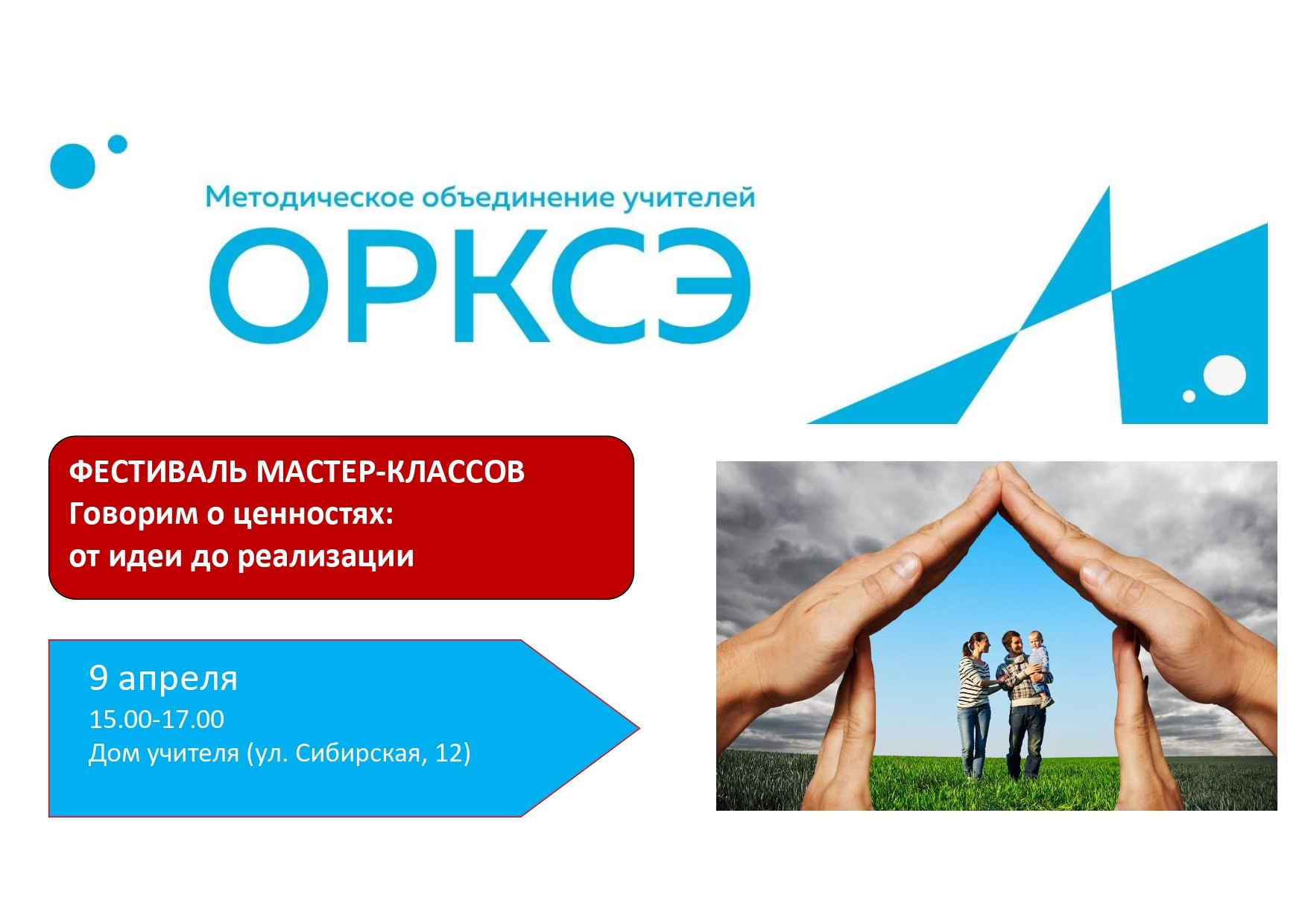 priglashaem-na-zasedanie-gorodskogo-metodicheskogo-ob-edineniya-uchitelej-orkse-7-aprelya-2026