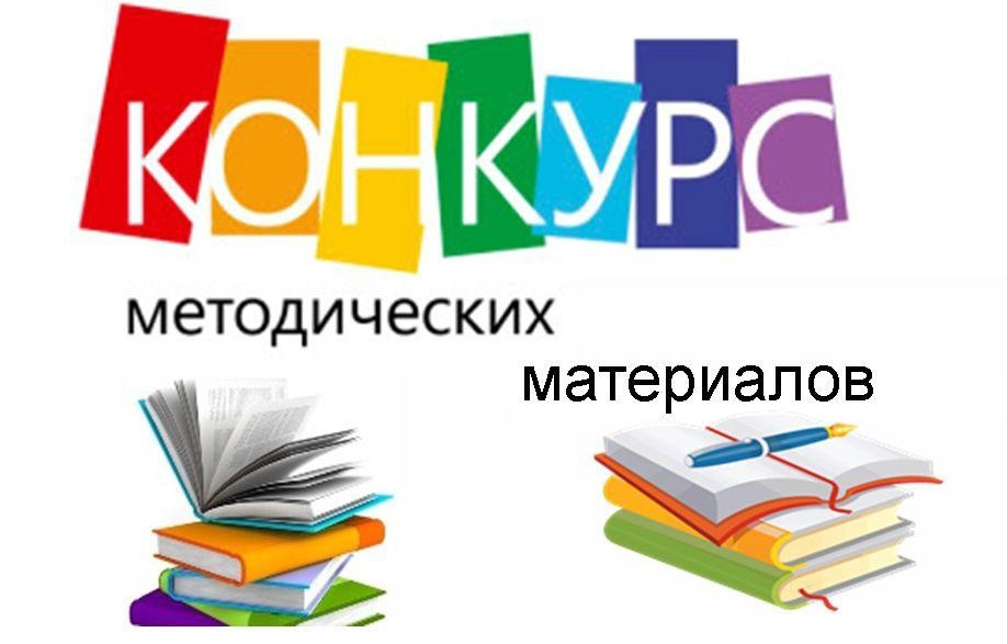 ix-kraevoj-konkurs-metodicheskikh-i-didakticheskikh-razrabotok-s-dukhovno-nravstvennym-soderzhaniem-obrazovaniya