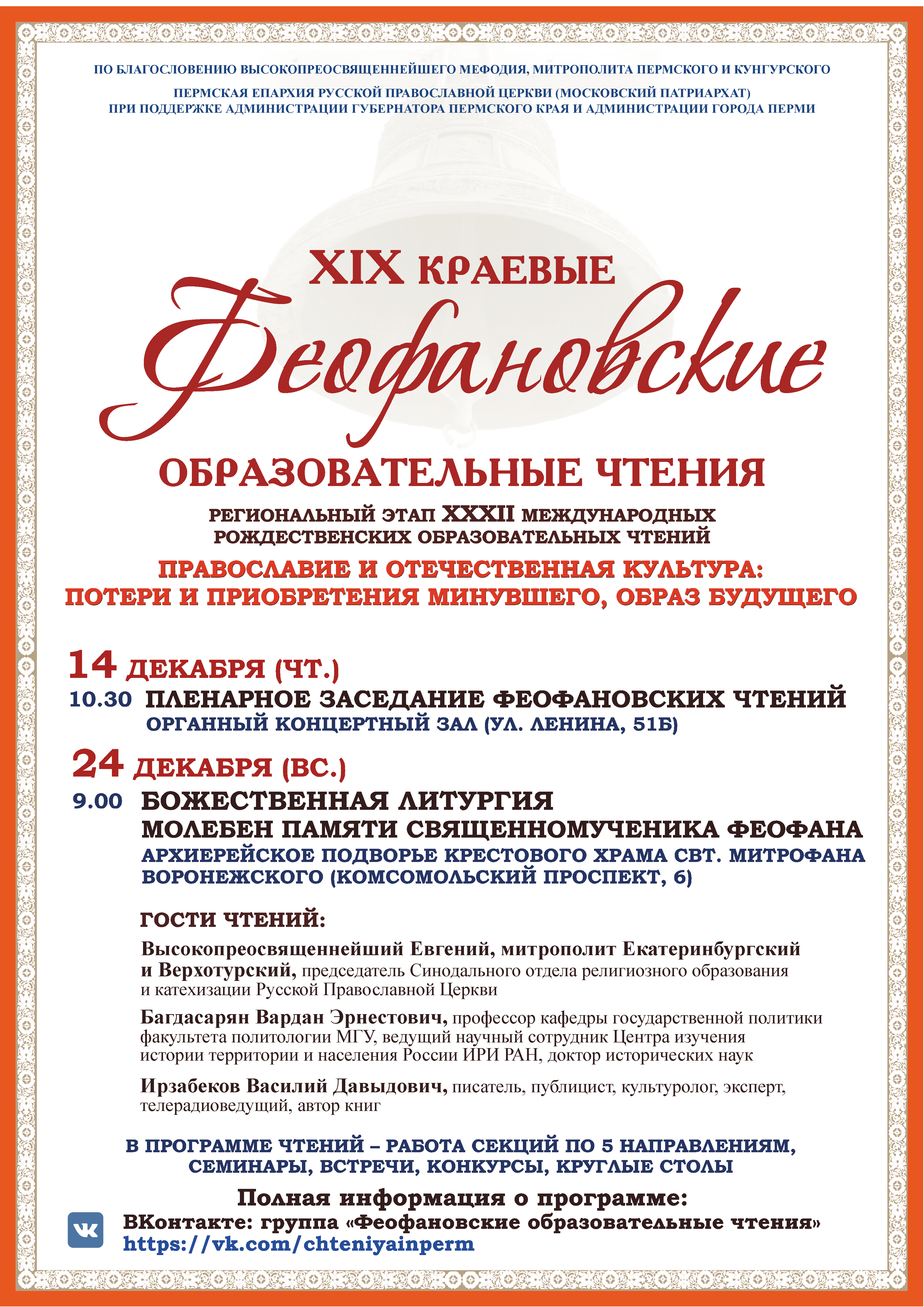 xix-kraevye-feofanovskie-obrazovatelnye-chteniya